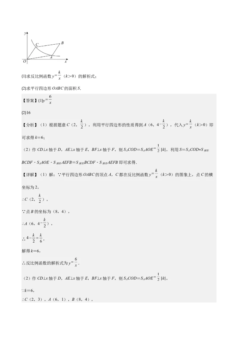 专题26.3难点探究专题：反比例函数与几何综合问题之六大考点（教师版）_初中数学_九年级数学下册（人教版）_重难点专题提优-V8