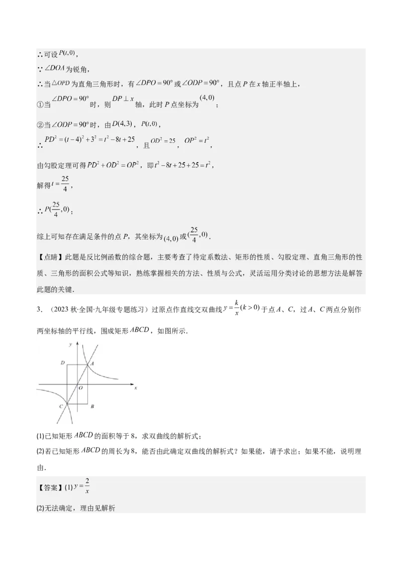 专题26.3难点探究专题：反比例函数与几何综合问题之六大考点（教师版）_初中数学_九年级数学下册（人教版）_重难点专题提优-V8