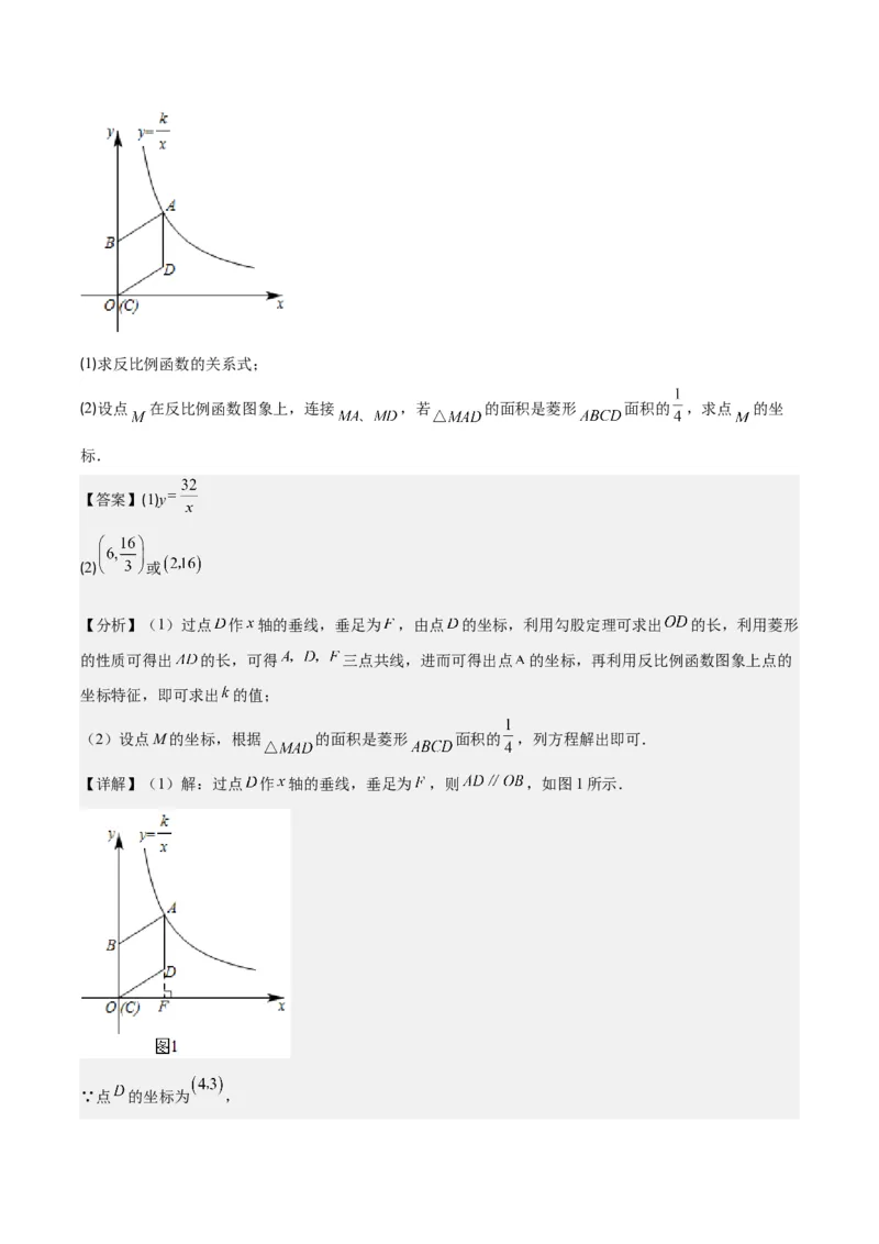 专题26.3难点探究专题：反比例函数与几何综合问题之六大考点（教师版）_初中数学_九年级数学下册（人教版）_重难点专题提优-V8