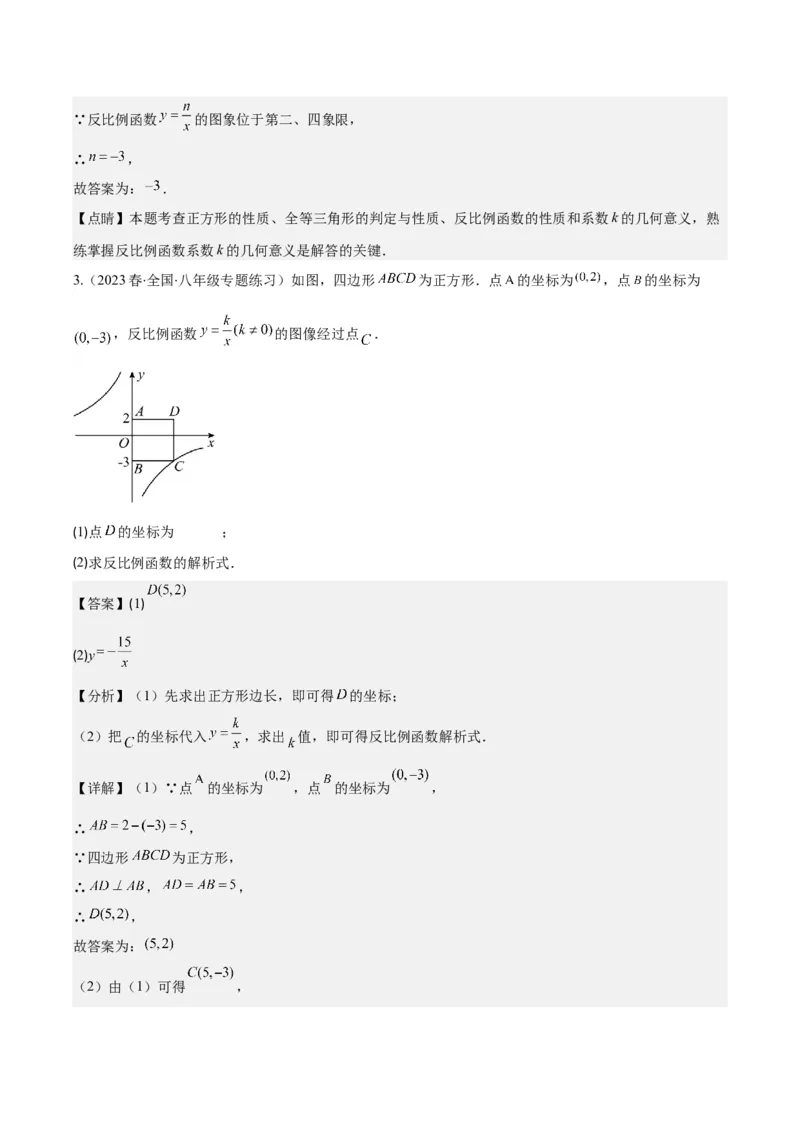 专题26.3难点探究专题：反比例函数与几何综合问题之六大考点（教师版）_初中数学_九年级数学下册（人教版）_重难点专题提优-V8