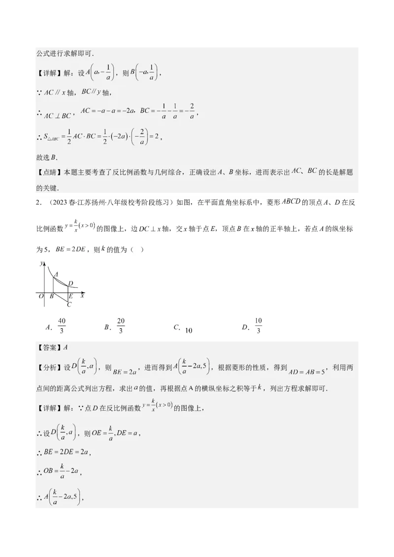 专题26.3难点探究专题：反比例函数与几何综合问题之六大考点（教师版）_初中数学_九年级数学下册（人教版）_重难点专题提优-V8