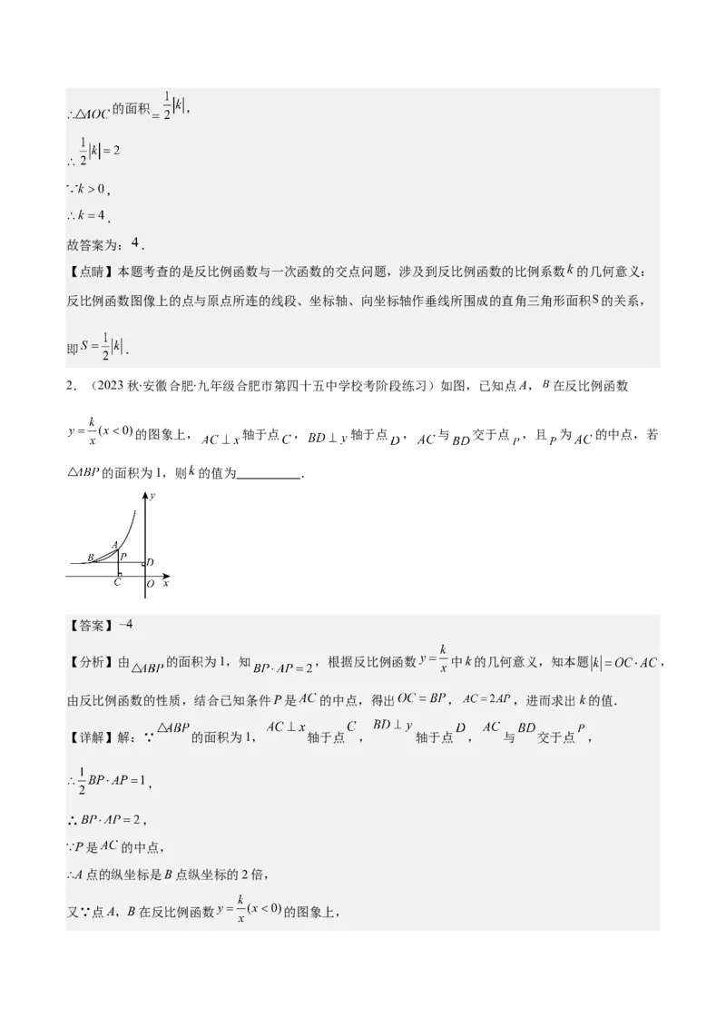 专题26.3难点探究专题：反比例函数与几何综合问题之六大考点（教师版）_初中数学_九年级数学下册（人教版）_重难点专题提优-V8
