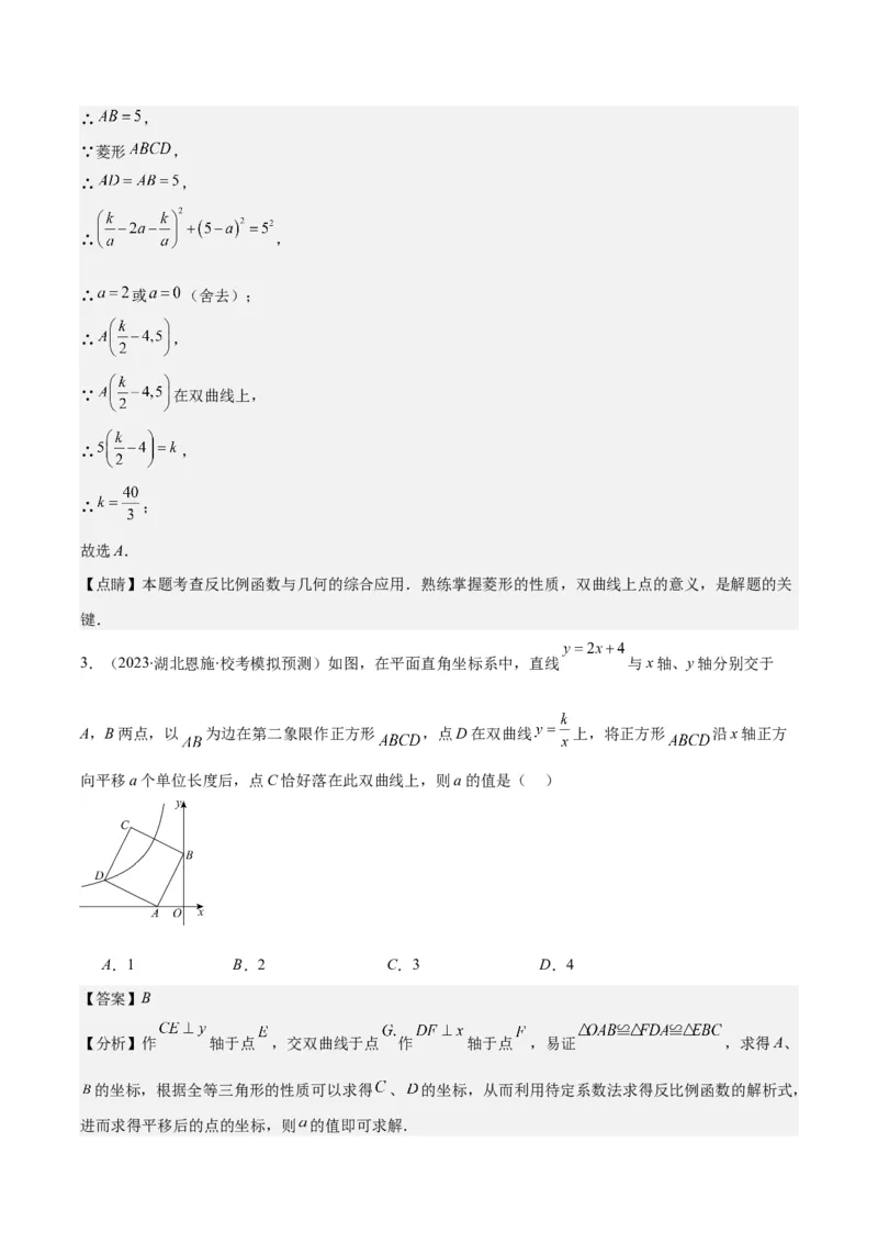 专题26.3难点探究专题：反比例函数与几何综合问题之六大考点（教师版）_初中数学_九年级数学下册（人教版）_重难点专题提优-V8