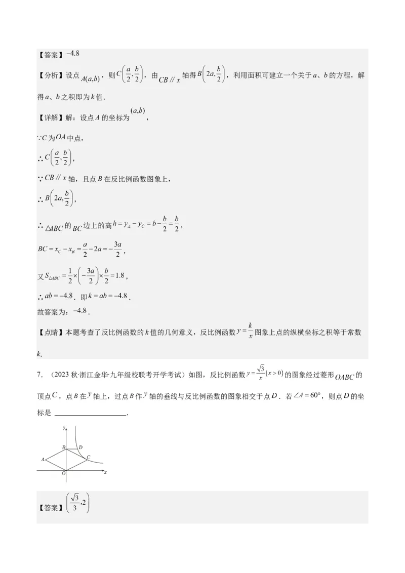 专题26.3难点探究专题：反比例函数与几何综合问题之六大考点（教师版）_初中数学_九年级数学下册（人教版）_重难点专题提优-V8
