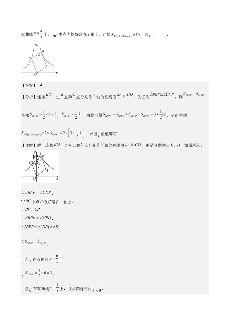 专题26.3难点探究专题：反比例函数与几何综合问题之六大考点（教师版）_初中数学_九年级数学下册（人教版）_重难点专题提优-V8