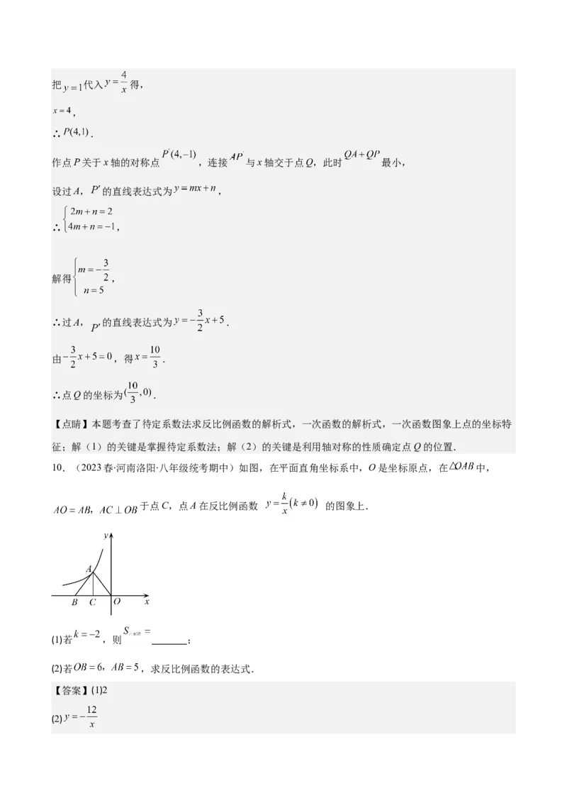 专题26.3难点探究专题：反比例函数与几何综合问题之六大考点（教师版）_初中数学_九年级数学下册（人教版）_重难点专题提优-V8