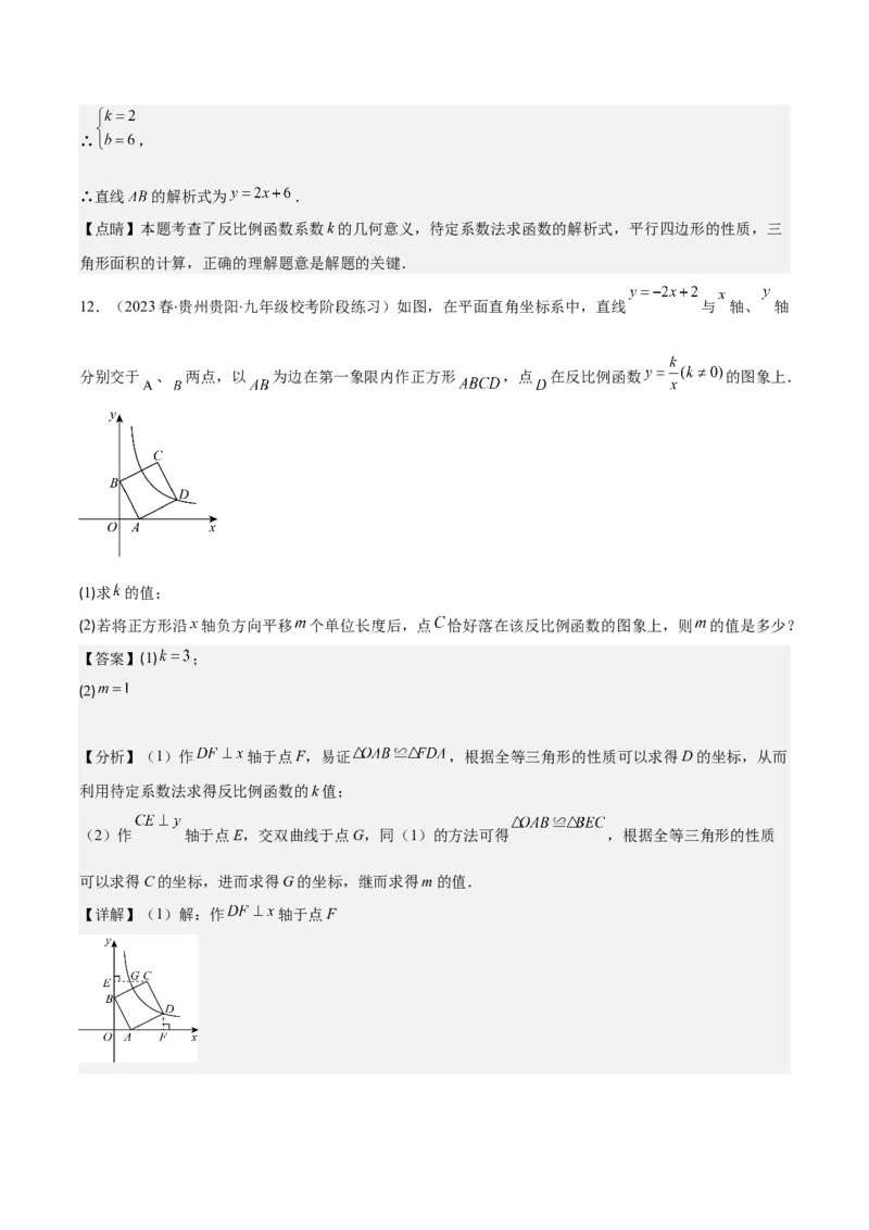 专题26.3难点探究专题：反比例函数与几何综合问题之六大考点（教师版）_初中数学_九年级数学下册（人教版）_重难点专题提优-V8