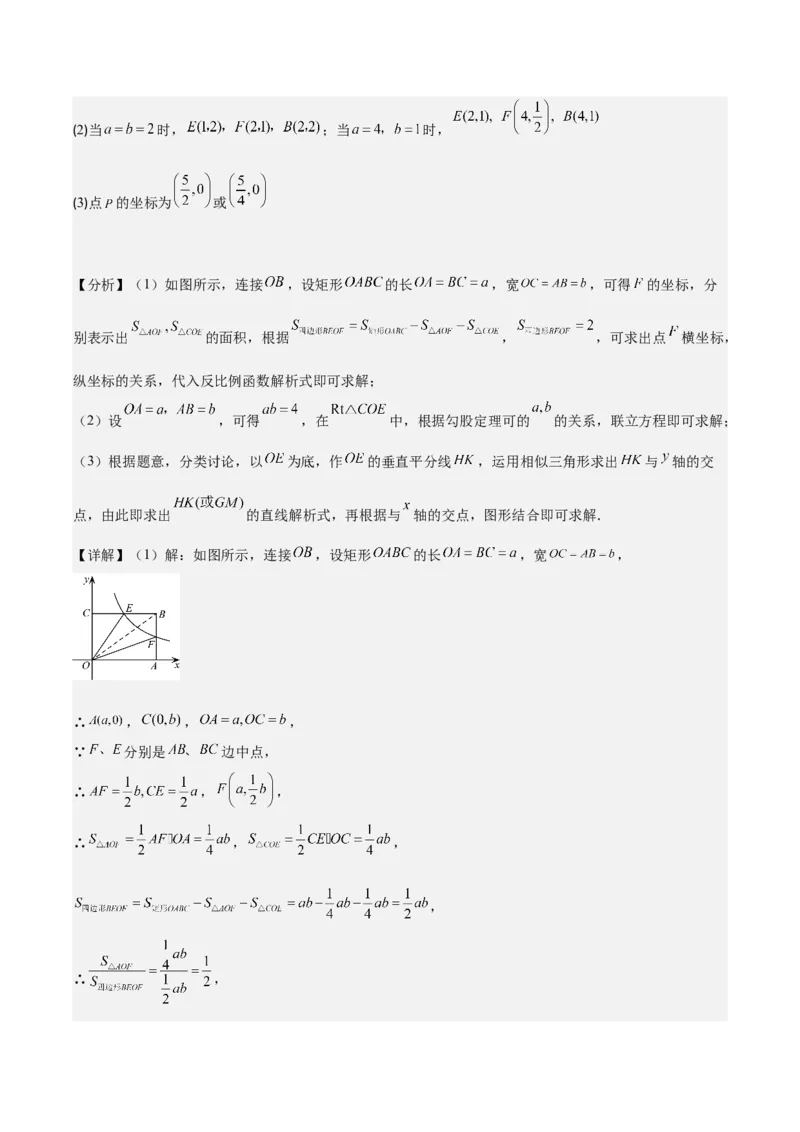专题26.3难点探究专题：反比例函数与几何综合问题之六大考点（教师版）_初中数学_九年级数学下册（人教版）_重难点专题提优-V8