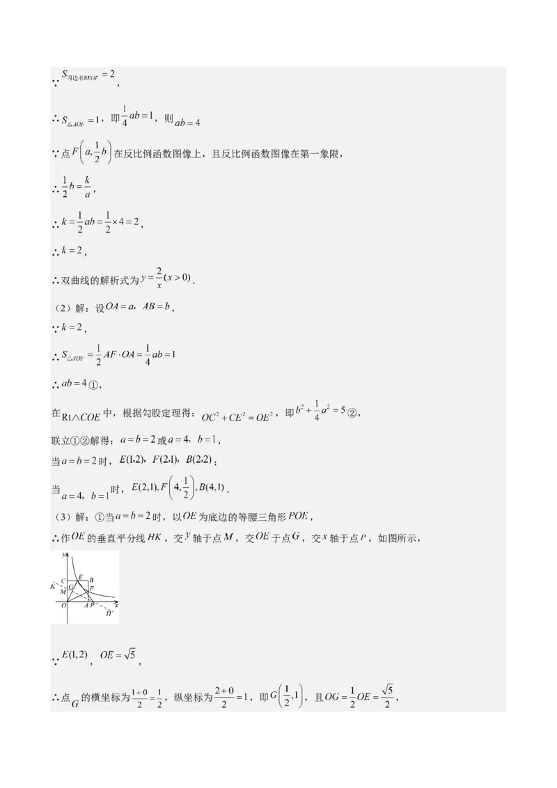 专题26.3难点探究专题：反比例函数与几何综合问题之六大考点（教师版）_初中数学_九年级数学下册（人教版）_重难点专题提优-V8