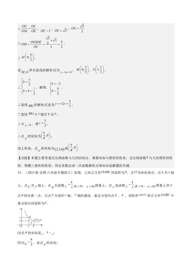 专题26.3难点探究专题：反比例函数与几何综合问题之六大考点（教师版）_初中数学_九年级数学下册（人教版）_重难点专题提优-V8