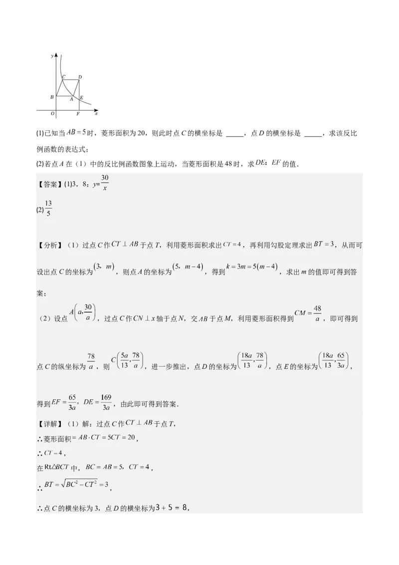 专题26.3难点探究专题：反比例函数与几何综合问题之六大考点（教师版）_初中数学_九年级数学下册（人教版）_重难点专题提优-V8