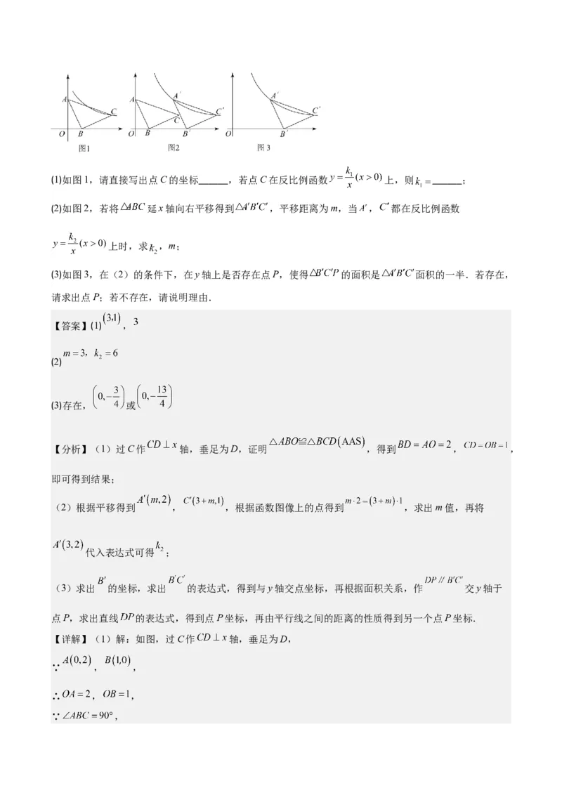 专题26.3难点探究专题：反比例函数与几何综合问题之六大考点（教师版）_初中数学_九年级数学下册（人教版）_重难点专题提优-V8