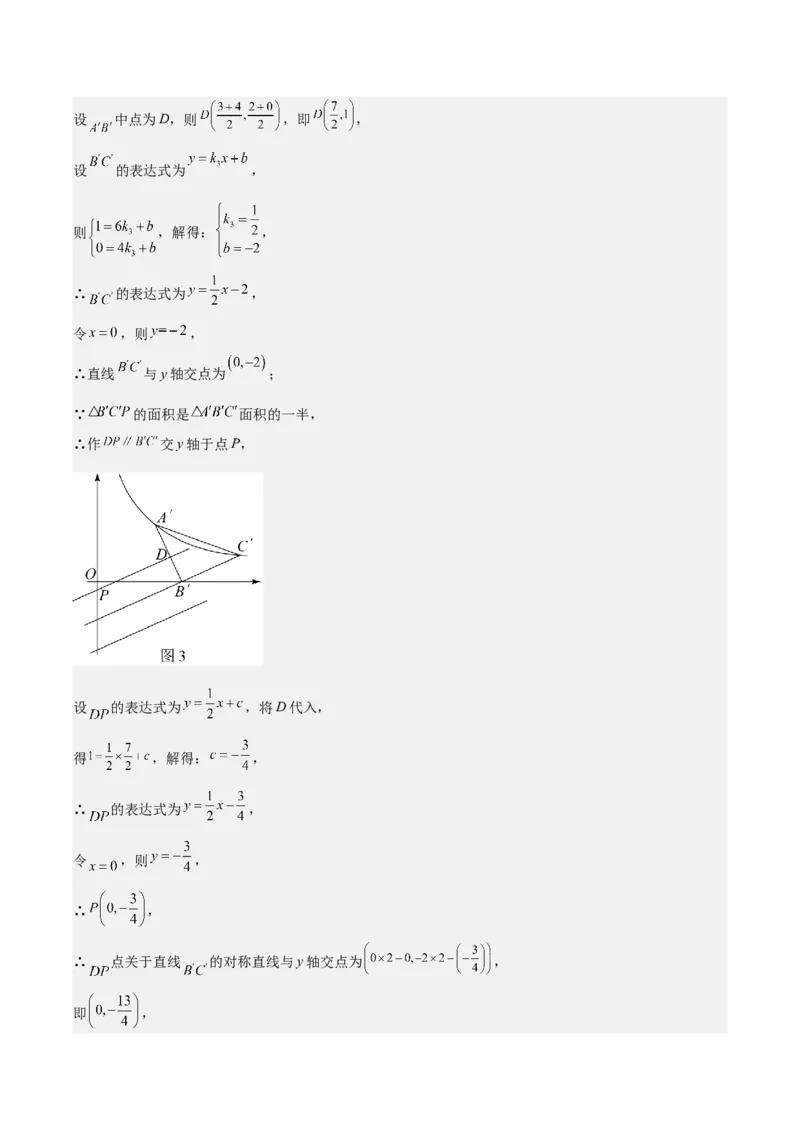 专题26.3难点探究专题：反比例函数与几何综合问题之六大考点（教师版）_初中数学_九年级数学下册（人教版）_重难点专题提优-V8