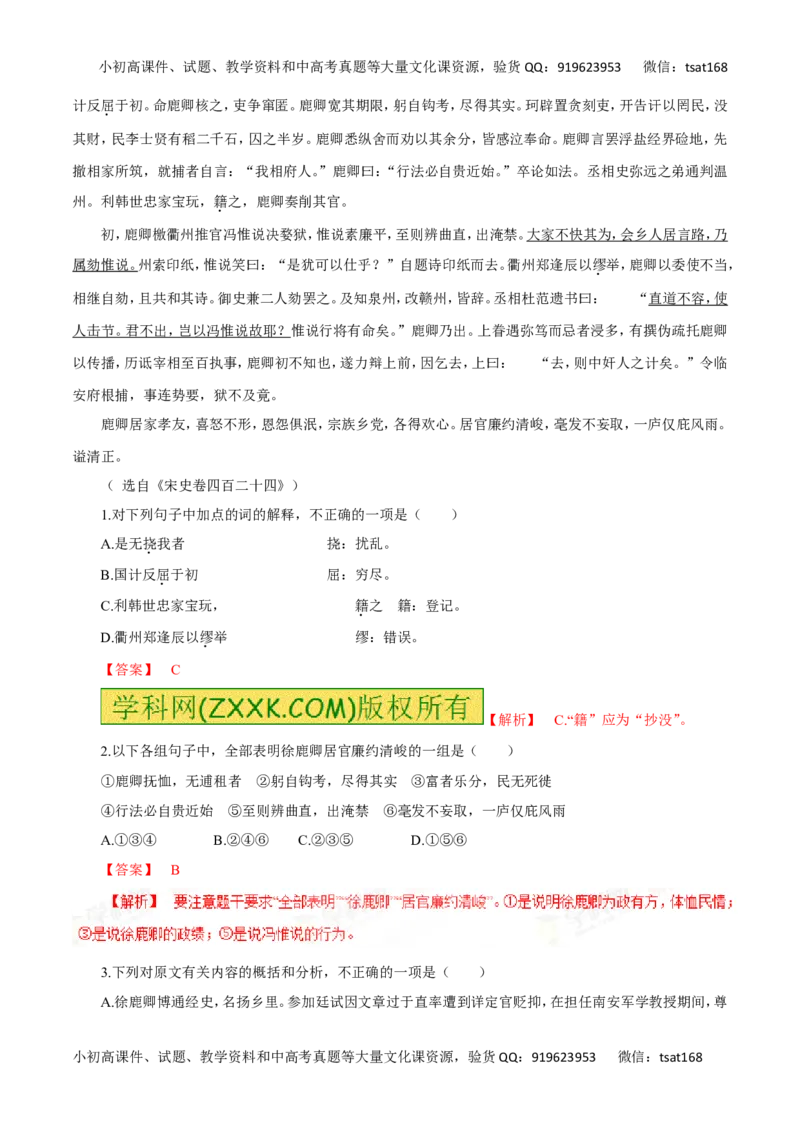 专题18文言文阅读（高考押题）-2016年高考语文二轮复习精品资料（解析版）_高语_1高中语文_2016年高考语文二轮复习精品资料（全套打包80份）