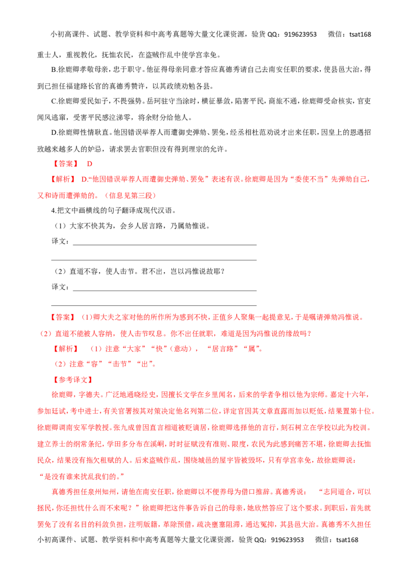 专题18文言文阅读（高考押题）-2016年高考语文二轮复习精品资料（解析版）_高语_1高中语文_2016年高考语文二轮复习精品资料（全套打包80份）