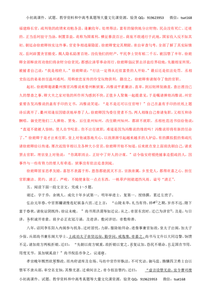 专题18文言文阅读（高考押题）-2016年高考语文二轮复习精品资料（解析版）_高语_1高中语文_2016年高考语文二轮复习精品资料（全套打包80份）