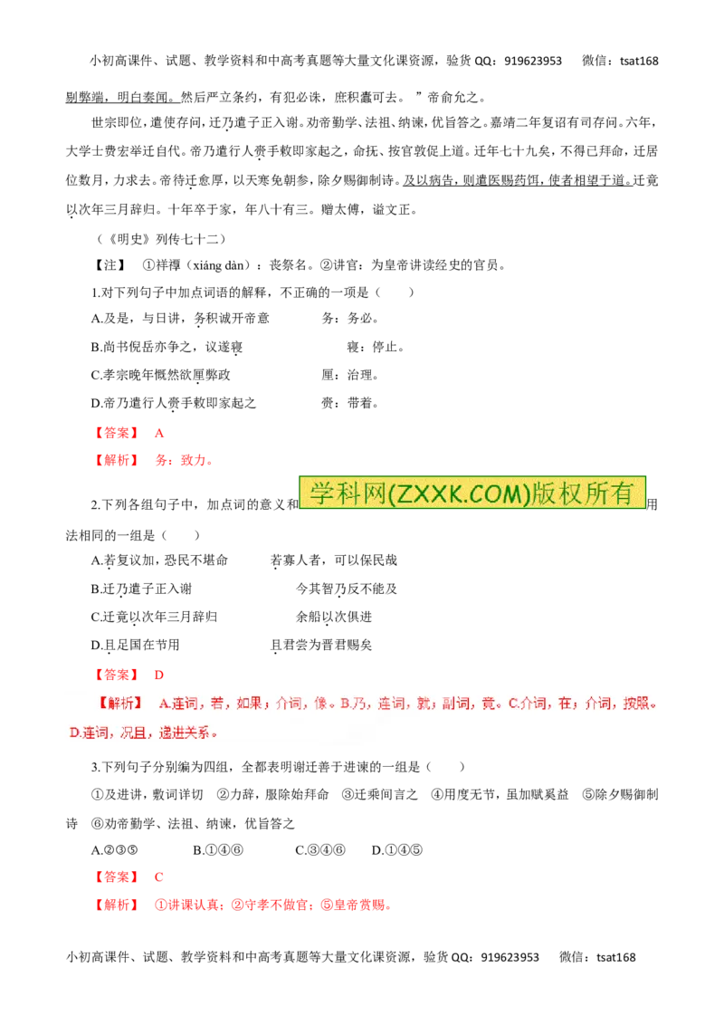 专题18文言文阅读（高考押题）-2016年高考语文二轮复习精品资料（解析版）_高语_1高中语文_2016年高考语文二轮复习精品资料（全套打包80份）