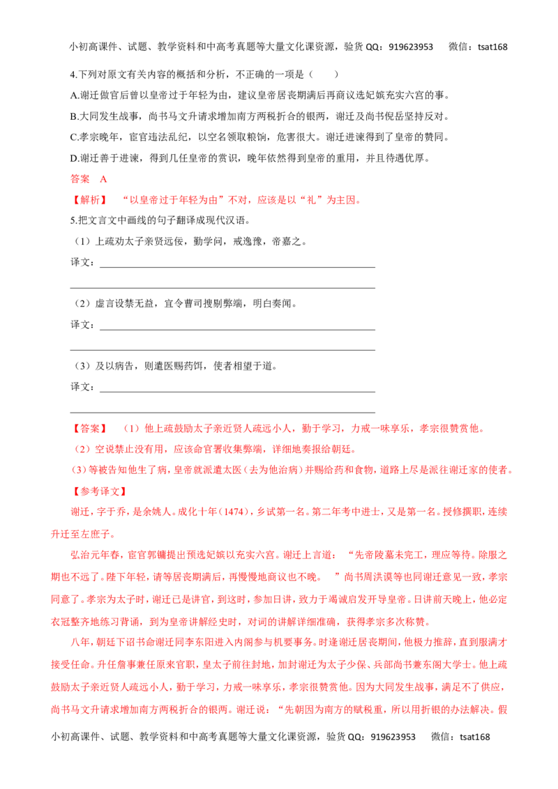 专题18文言文阅读（高考押题）-2016年高考语文二轮复习精品资料（解析版）_高语_1高中语文_2016年高考语文二轮复习精品资料（全套打包80份）