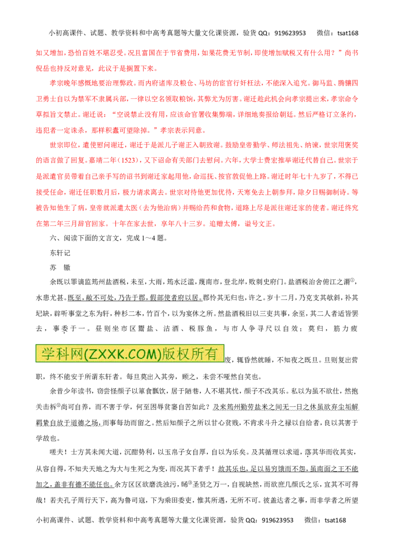 专题18文言文阅读（高考押题）-2016年高考语文二轮复习精品资料（解析版）_高语_1高中语文_2016年高考语文二轮复习精品资料（全套打包80份）