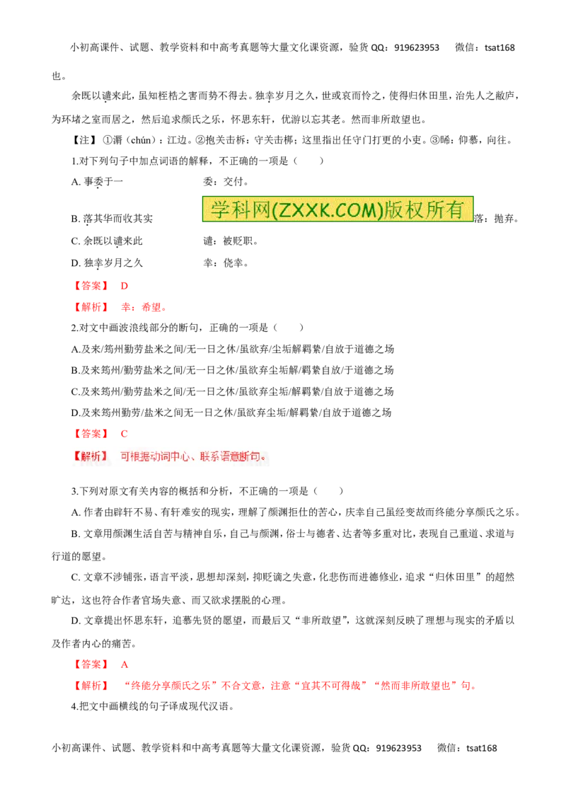 专题18文言文阅读（高考押题）-2016年高考语文二轮复习精品资料（解析版）_高语_1高中语文_2016年高考语文二轮复习精品资料（全套打包80份）