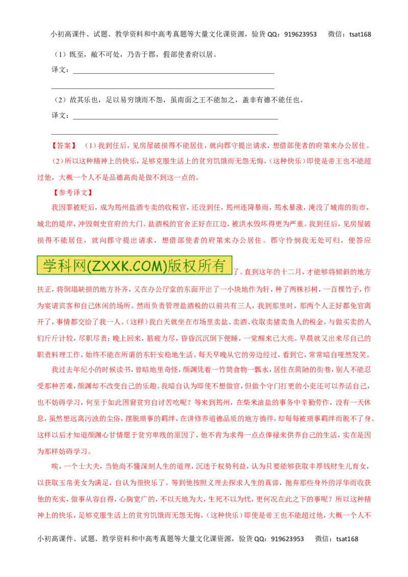 专题18文言文阅读（高考押题）-2016年高考语文二轮复习精品资料（解析版）_高语_1高中语文_2016年高考语文二轮复习精品资料（全套打包80份）