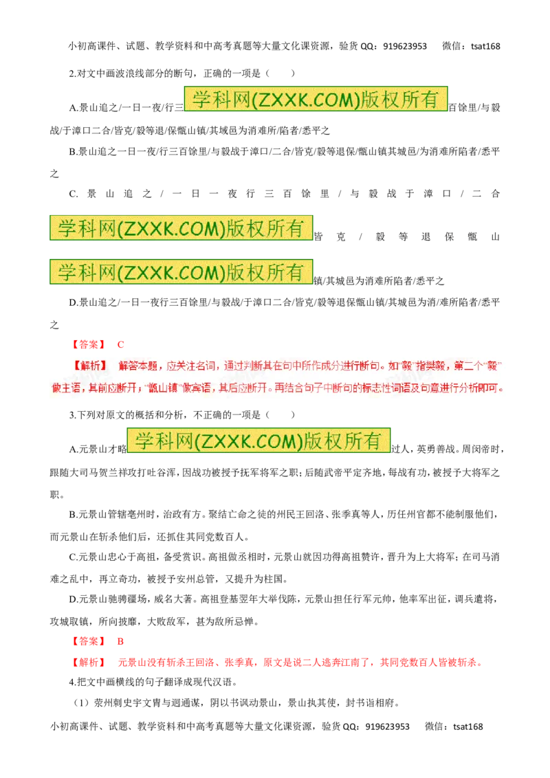 专题18文言文阅读（高考押题）-2016年高考语文二轮复习精品资料（解析版）_高语_1高中语文_2016年高考语文二轮复习精品资料（全套打包80份）