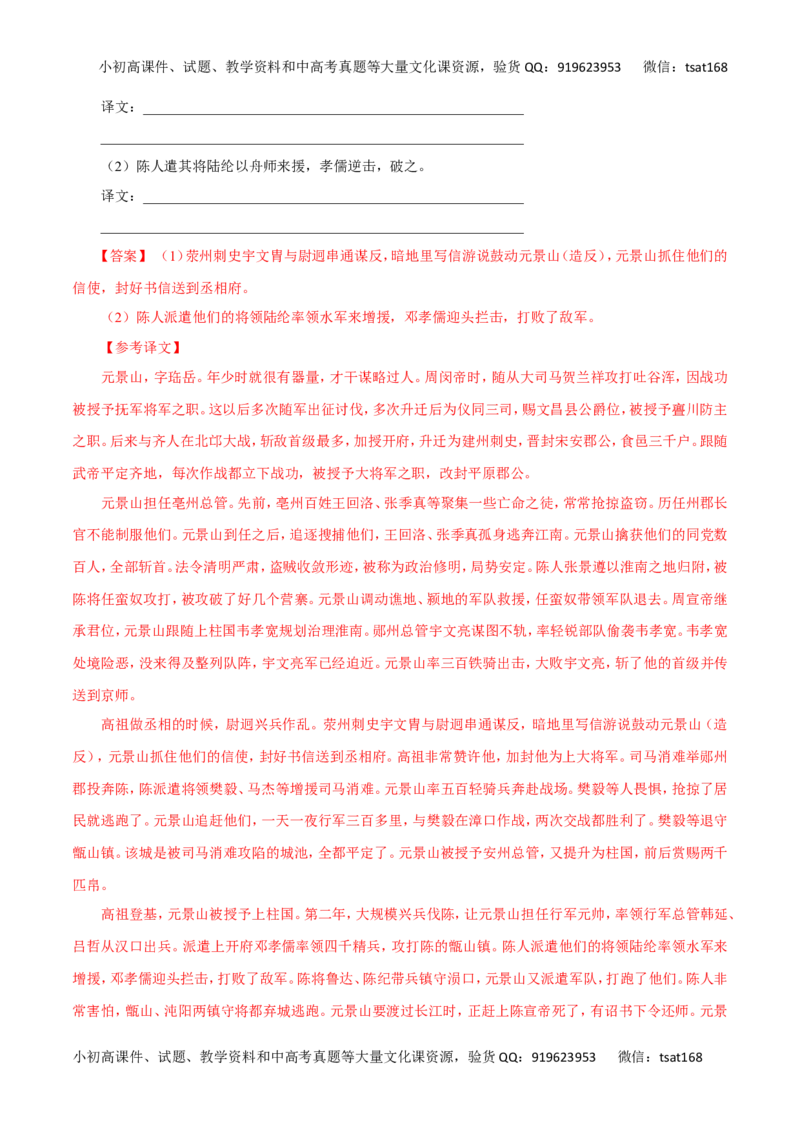 专题18文言文阅读（高考押题）-2016年高考语文二轮复习精品资料（解析版）_高语_1高中语文_2016年高考语文二轮复习精品资料（全套打包80份）