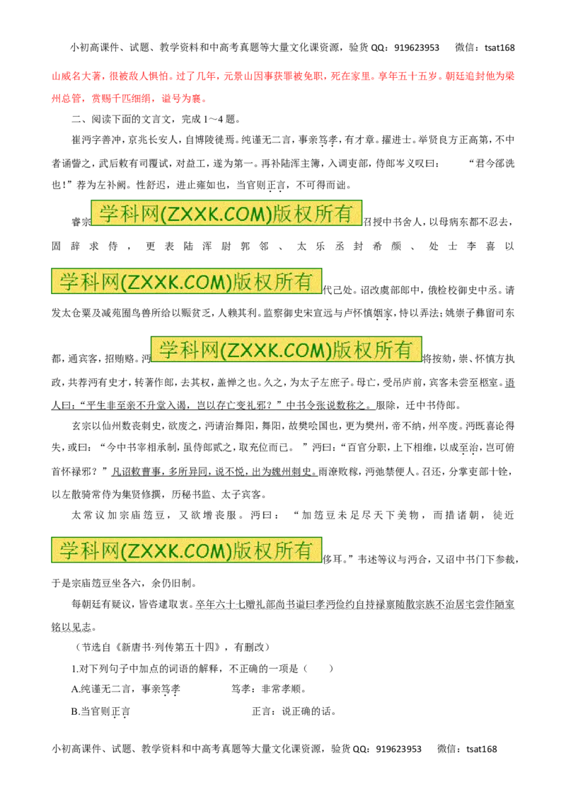 专题18文言文阅读（高考押题）-2016年高考语文二轮复习精品资料（解析版）_高语_1高中语文_2016年高考语文二轮复习精品资料（全套打包80份）