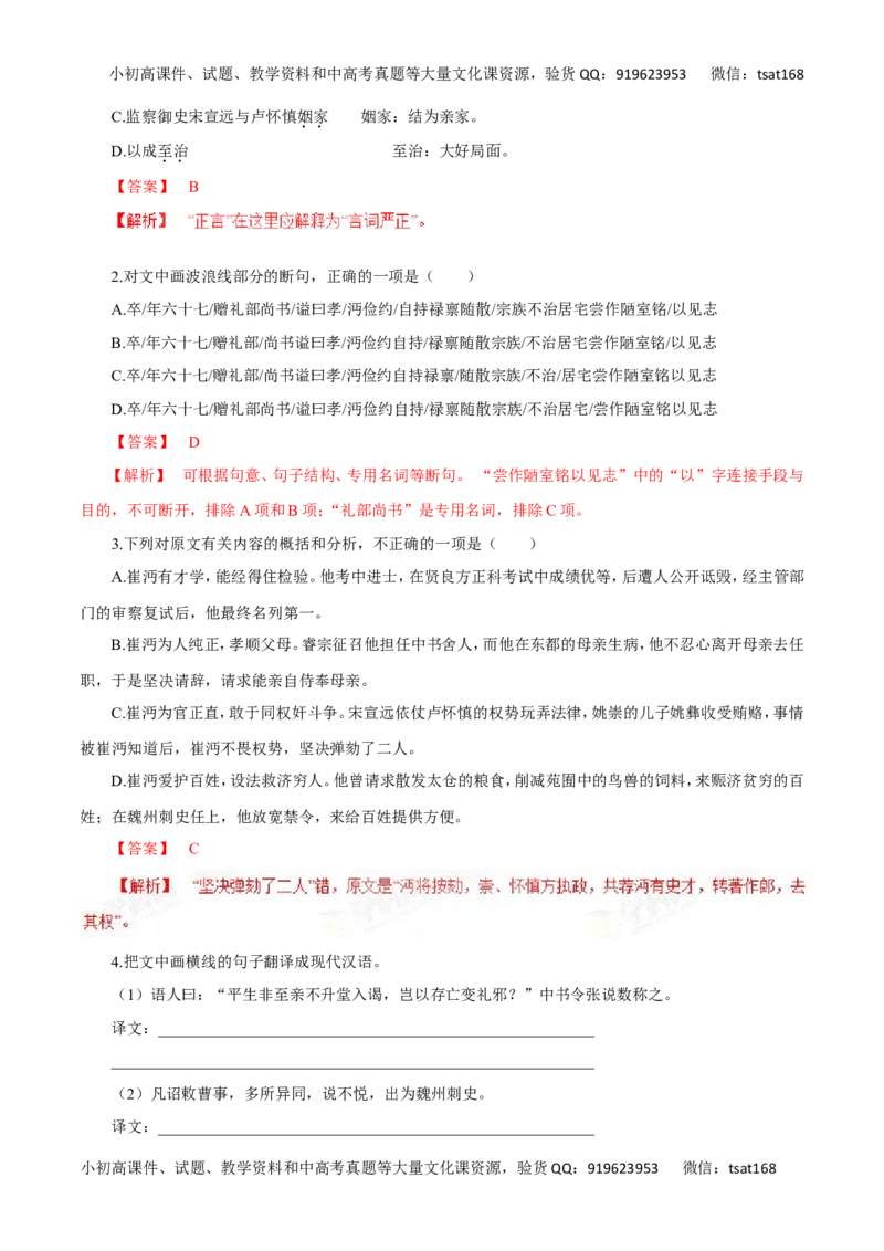 专题18文言文阅读（高考押题）-2016年高考语文二轮复习精品资料（解析版）_高语_1高中语文_2016年高考语文二轮复习精品资料（全套打包80份）