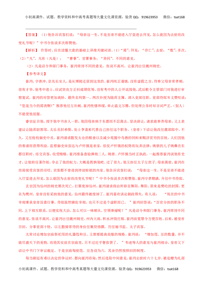 专题18文言文阅读（高考押题）-2016年高考语文二轮复习精品资料（解析版）_高语_1高中语文_2016年高考语文二轮复习精品资料（全套打包80份）