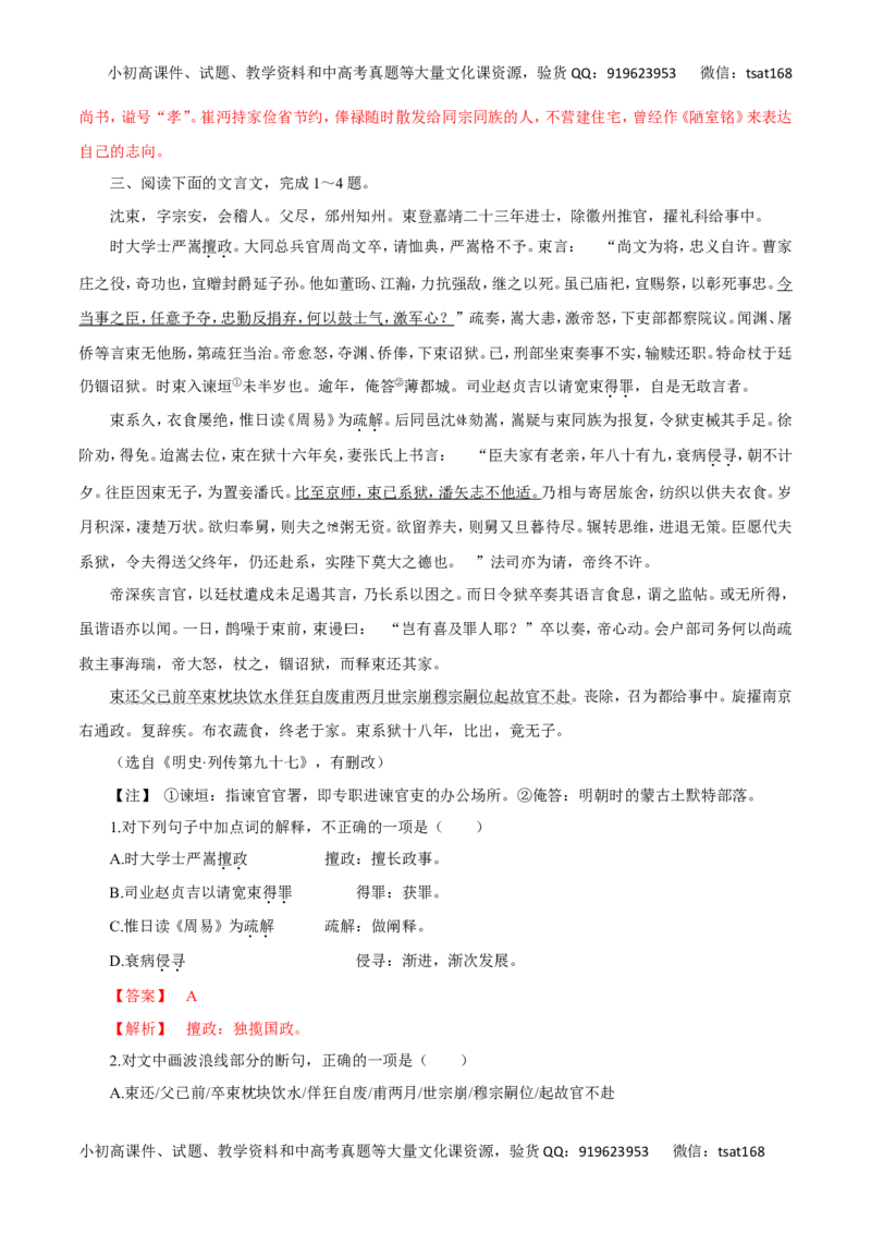 专题18文言文阅读（高考押题）-2016年高考语文二轮复习精品资料（解析版）_高语_1高中语文_2016年高考语文二轮复习精品资料（全套打包80份）