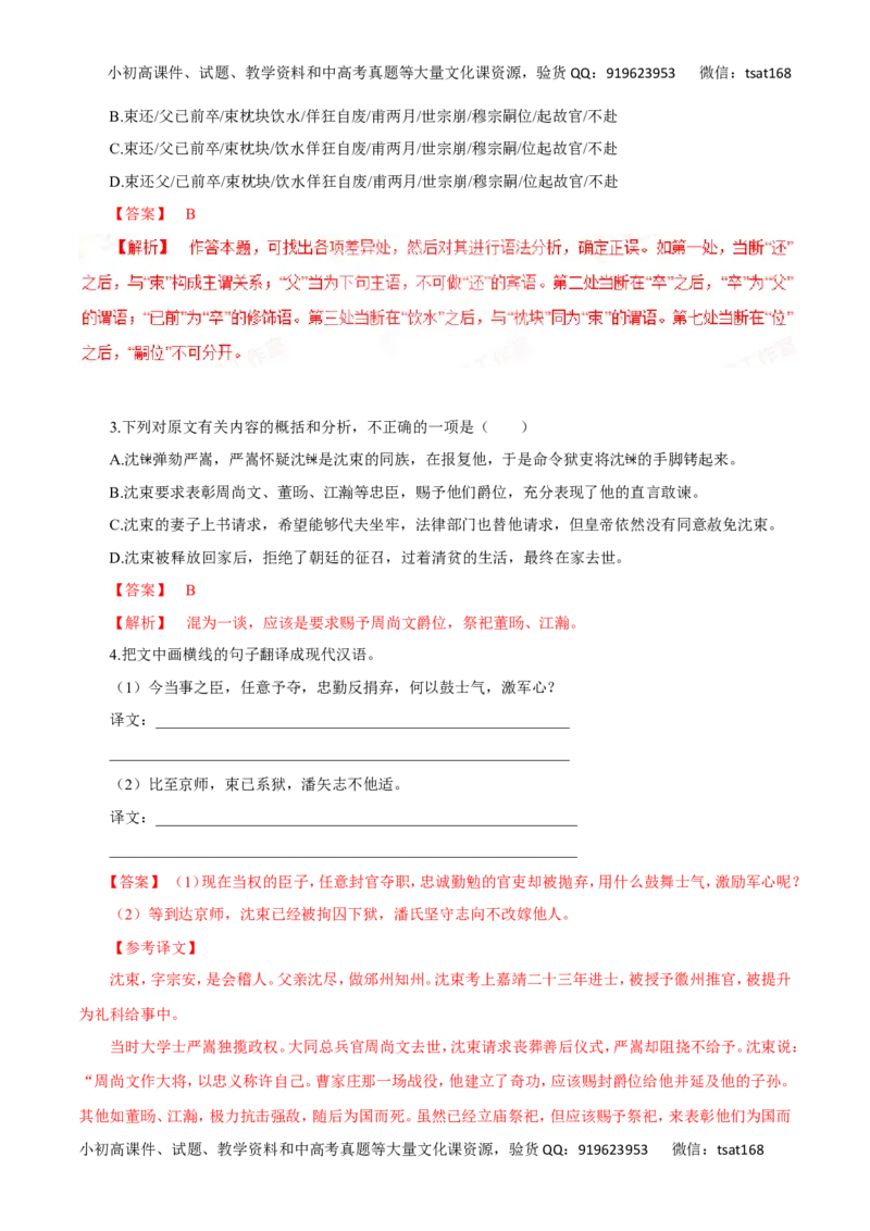 专题18文言文阅读（高考押题）-2016年高考语文二轮复习精品资料（解析版）_高语_1高中语文_2016年高考语文二轮复习精品资料（全套打包80份）