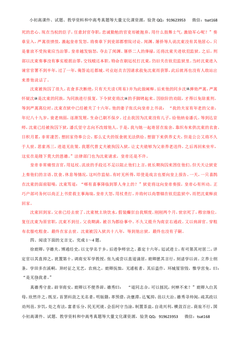 专题18文言文阅读（高考押题）-2016年高考语文二轮复习精品资料（解析版）_高语_1高中语文_2016年高考语文二轮复习精品资料（全套打包80份）