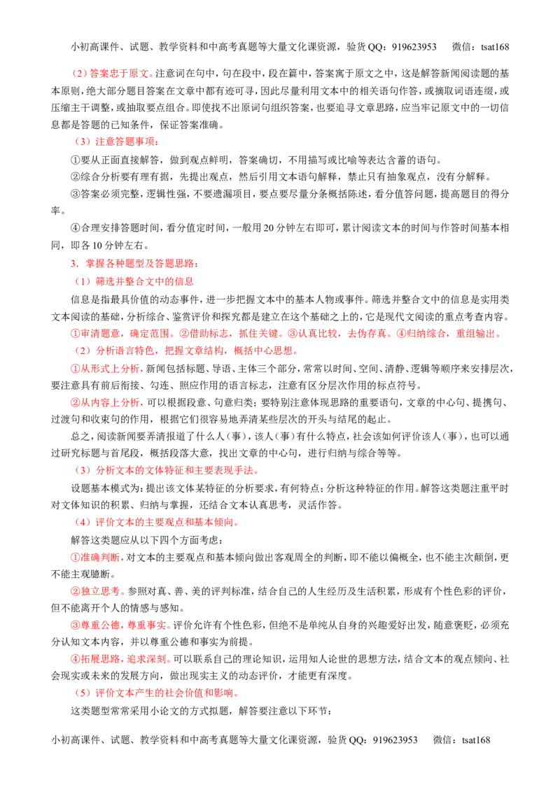 专题25科普与新闻类文本阅读（讲）-2016年高考语文一轮复习讲练测（原卷版）_高语_1高中语文_2016年高考语文一轮复习讲练测（全套打包162份）