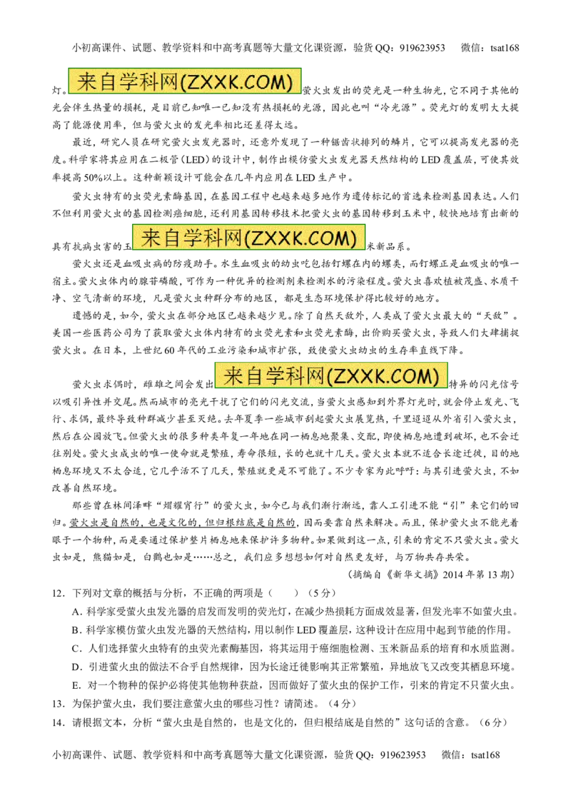 专题25科普与新闻类文本阅读（讲）-2016年高考语文一轮复习讲练测（原卷版）_高语_1高中语文_2016年高考语文一轮复习讲练测（全套打包162份）