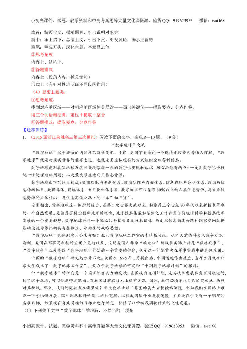 专题25科普与新闻类文本阅读（讲）-2016年高考语文一轮复习讲练测（原卷版）_高语_1高中语文_2016年高考语文一轮复习讲练测（全套打包162份）