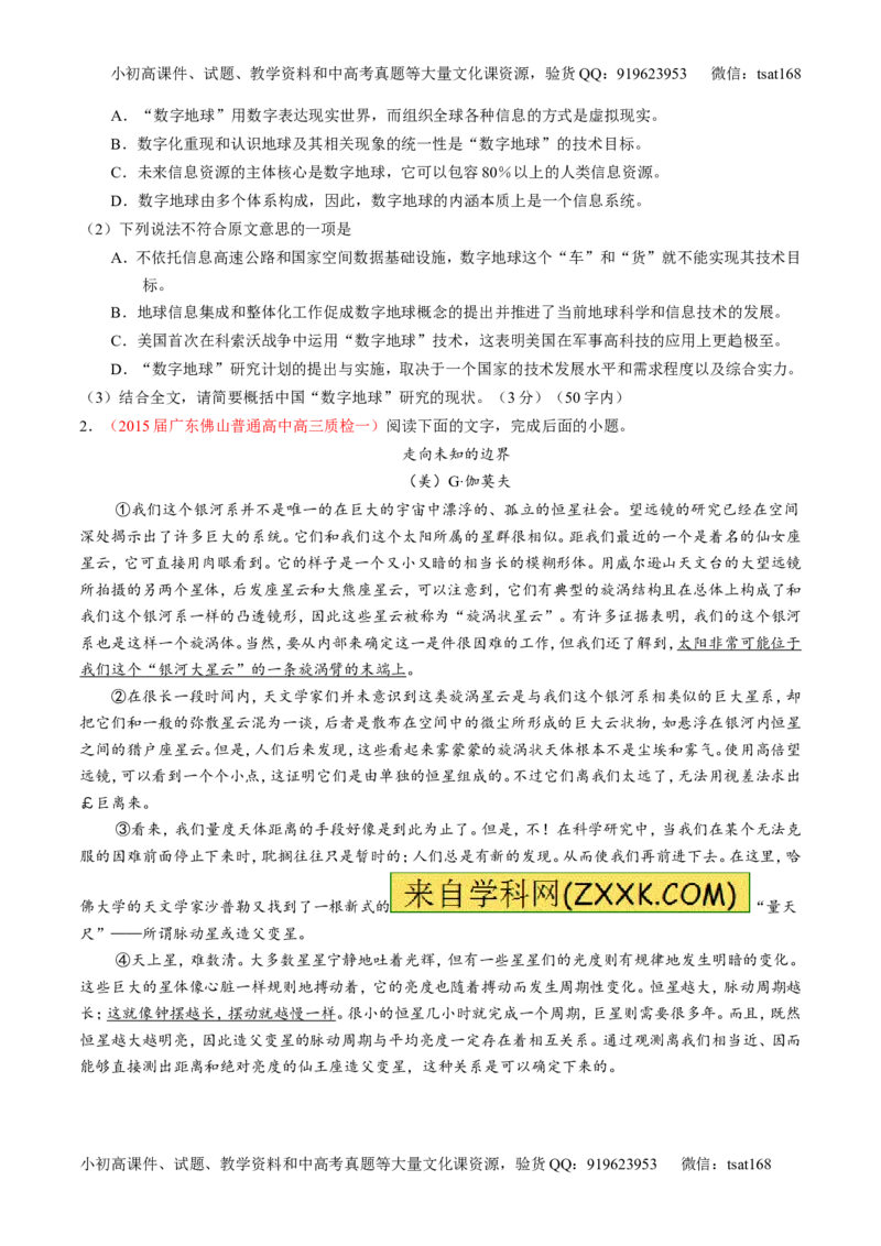 专题25科普与新闻类文本阅读（讲）-2016年高考语文一轮复习讲练测（原卷版）_高语_1高中语文_2016年高考语文一轮复习讲练测（全套打包162份）