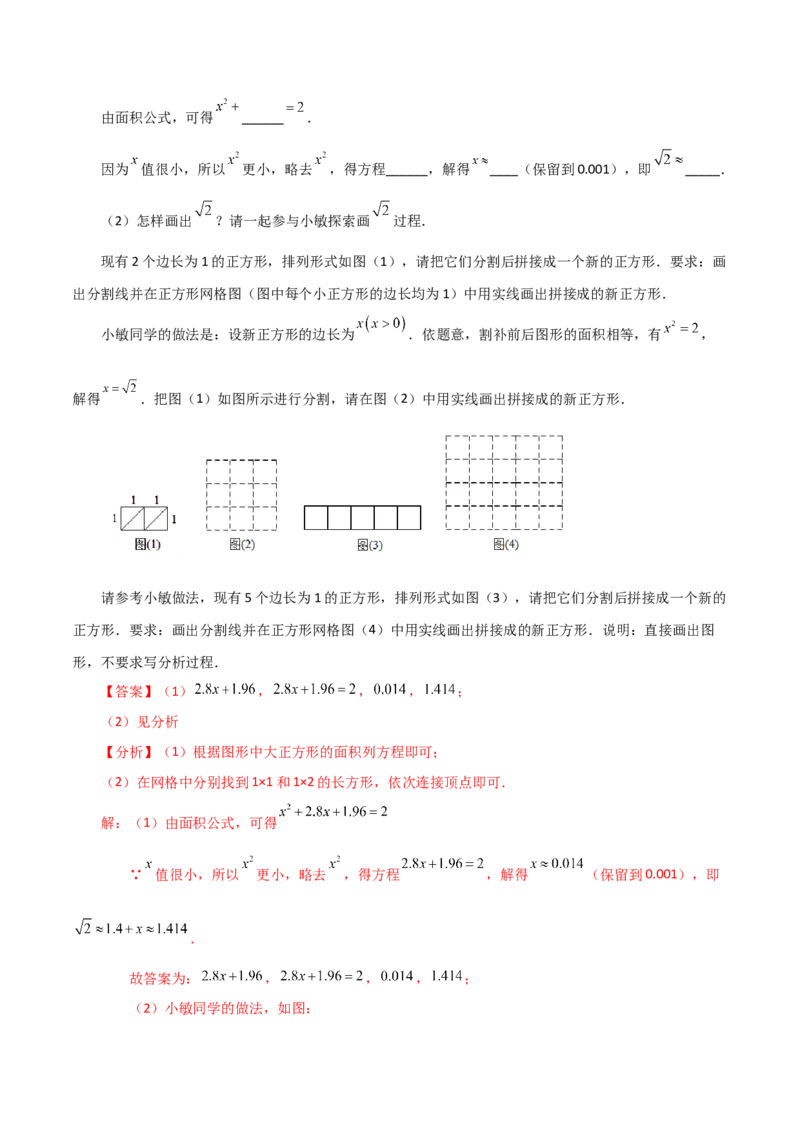 专题6.10实数（全章知识梳理与考点分类讲解）-（人教版）_初中数学_七年级数学下册（人教版）_专题突破练习-V4