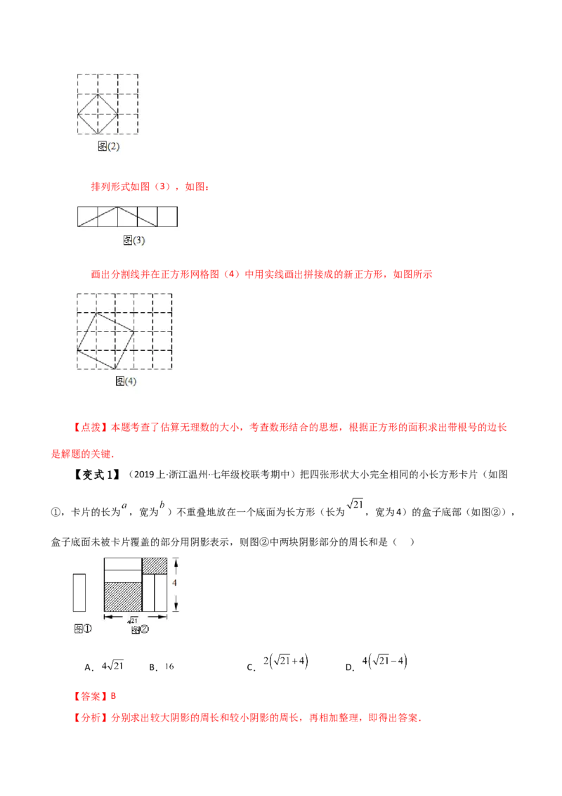 专题6.10实数（全章知识梳理与考点分类讲解）-（人教版）_初中数学_七年级数学下册（人教版）_专题突破练习-V4