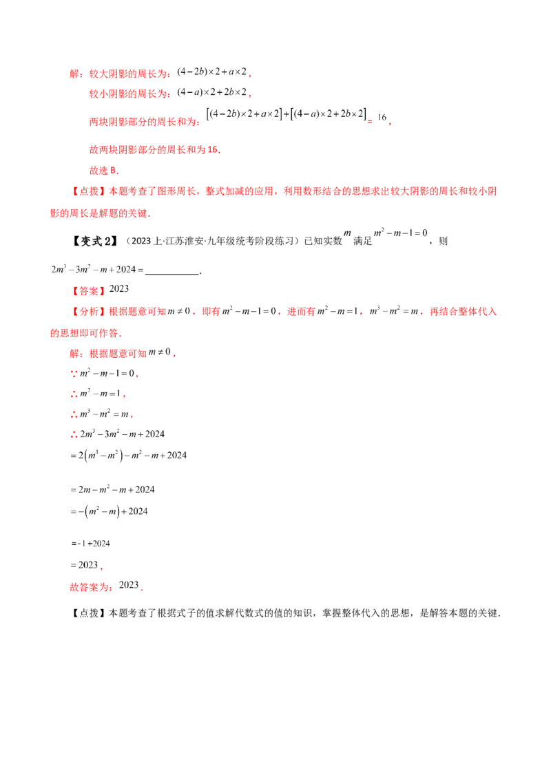 专题6.10实数（全章知识梳理与考点分类讲解）-（人教版）_初中数学_七年级数学下册（人教版）_专题突破练习-V4