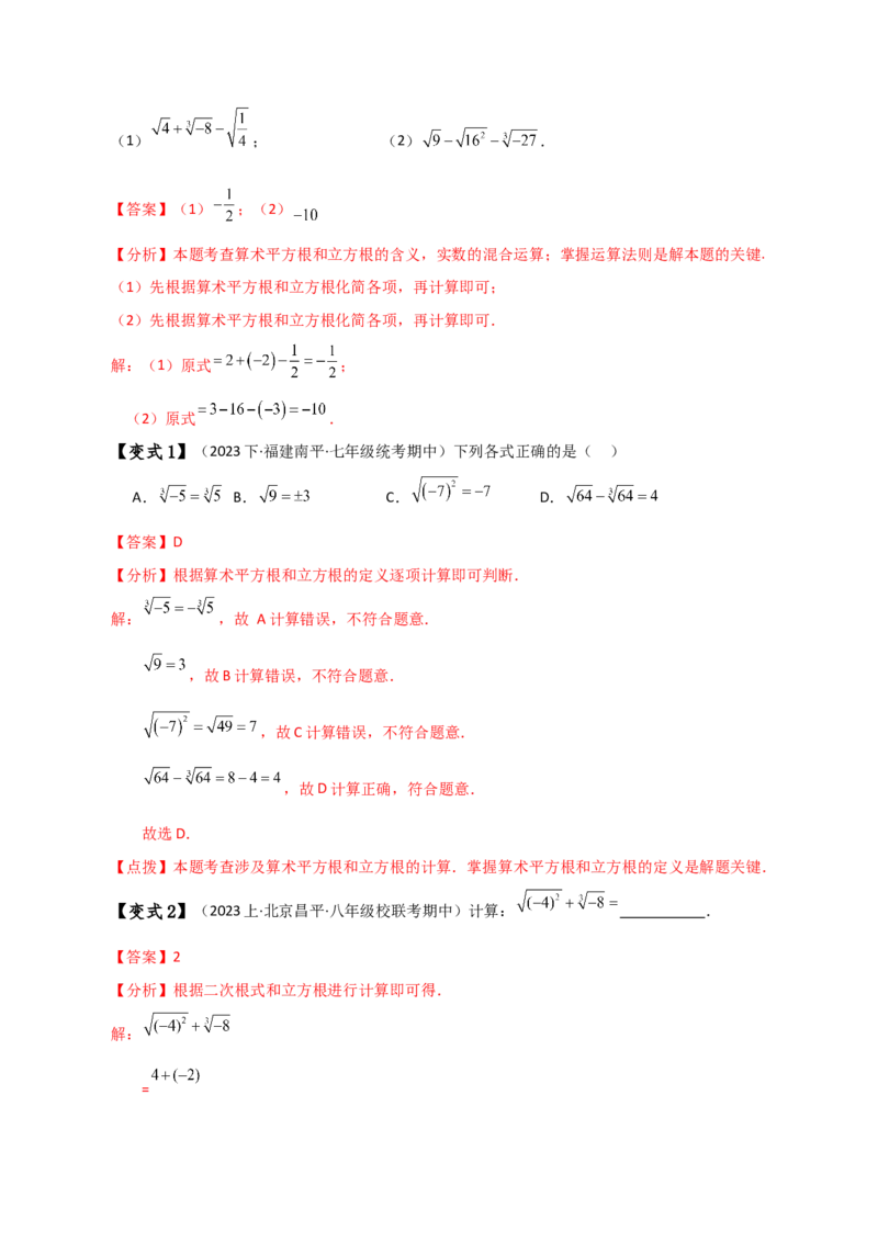 专题6.10实数（全章知识梳理与考点分类讲解）-（人教版）_初中数学_七年级数学下册（人教版）_专题突破练习-V4