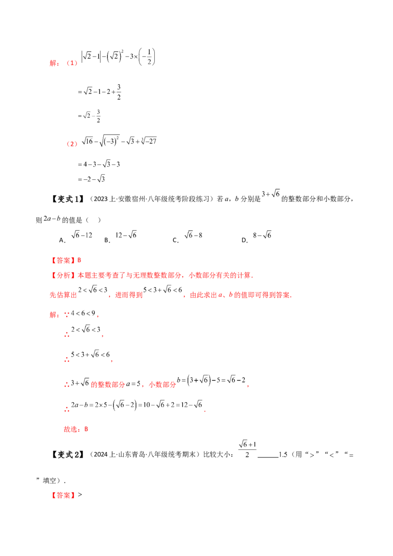专题6.10实数（全章知识梳理与考点分类讲解）-（人教版）_初中数学_七年级数学下册（人教版）_专题突破练习-V4