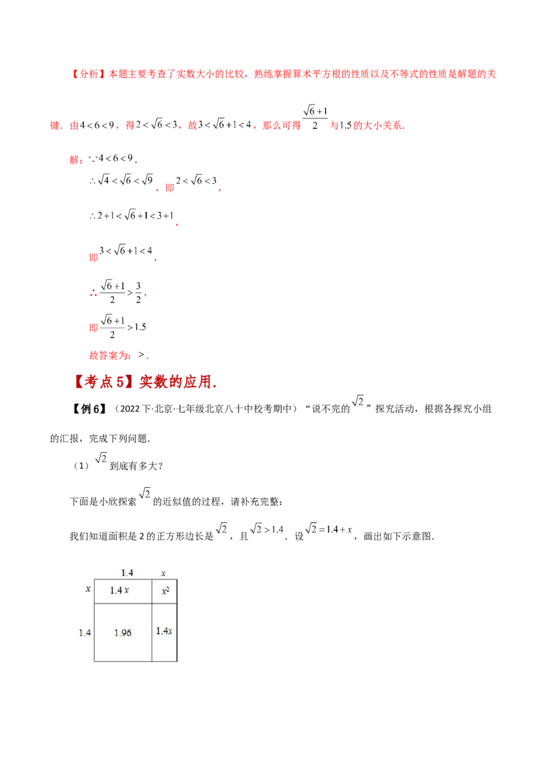 专题6.10实数（全章知识梳理与考点分类讲解）-（人教版）_初中数学_七年级数学下册（人教版）_专题突破练习-V4