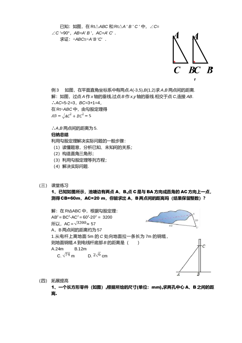 17.1.2第2课时　勾股定理在实际生活中的应用教案_初中数学人教版_八年级数学下册_保存转存之后查看(1)_8下-初中数学人教版（2026春新版持续更新）_旧版-可参考_01课件+教案（配套）