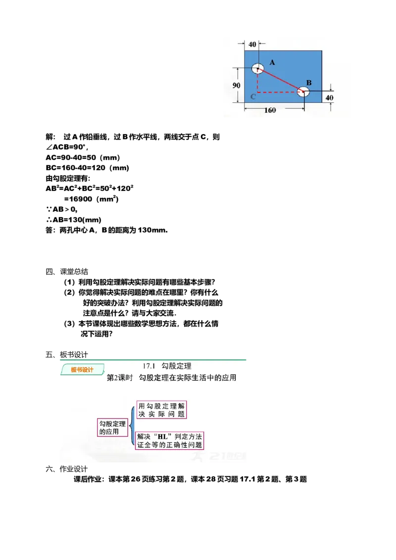 17.1.2第2课时　勾股定理在实际生活中的应用教案_初中数学人教版_八年级数学下册_保存转存之后查看(1)_8下-初中数学人教版（2026春新版持续更新）_旧版-可参考_01课件+教案（配套）