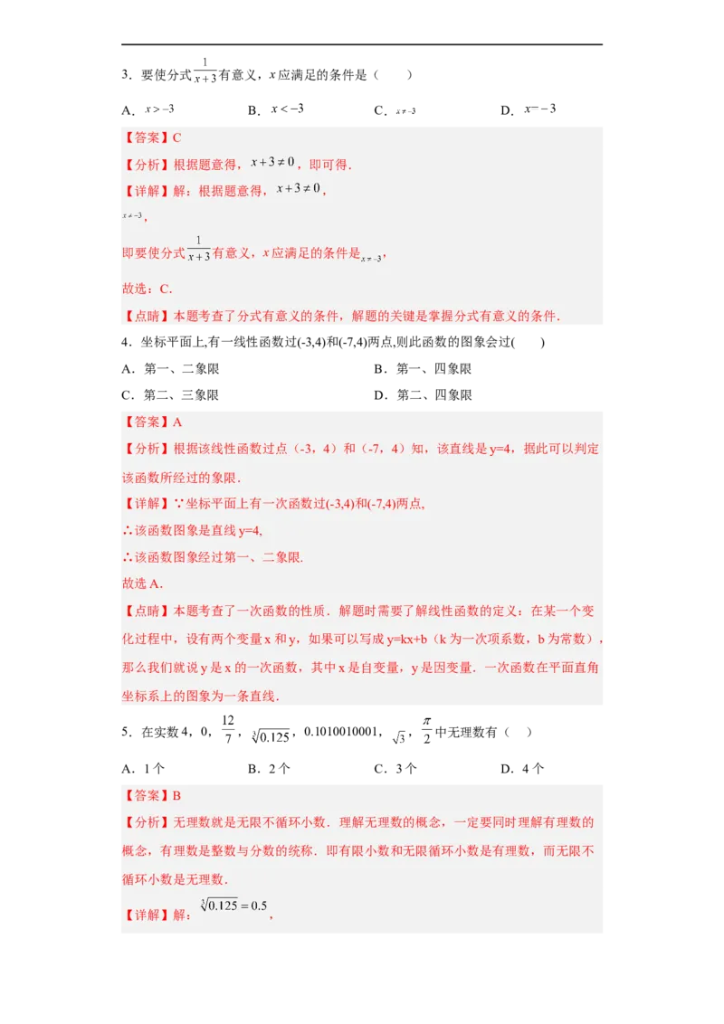 01-赢在中考黄金八卷备战2023年中考数学全真模拟卷（解析版）（广州专用）_初中数学人教版_9下-初中数学人教版_10中考模拟卷