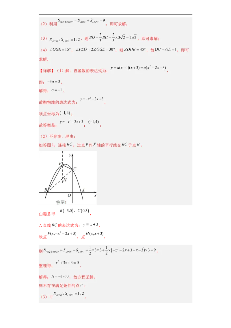 01-赢在中考黄金八卷备战2023年中考数学全真模拟卷（解析版）（广州专用）_初中数学人教版_9下-初中数学人教版_10中考模拟卷