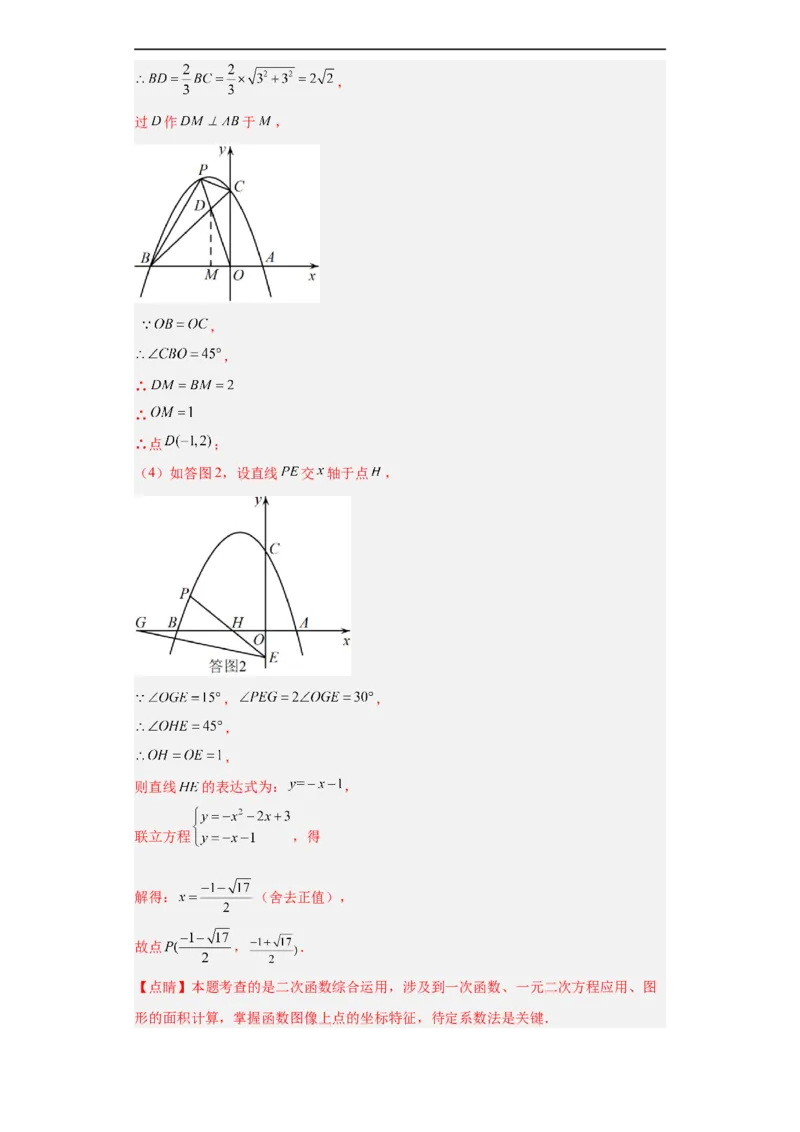 01-赢在中考黄金八卷备战2023年中考数学全真模拟卷（解析版）（广州专用）_初中数学人教版_9下-初中数学人教版_10中考模拟卷