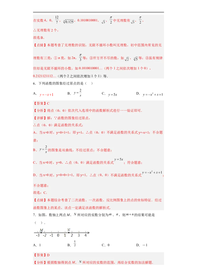 01-赢在中考黄金八卷备战2023年中考数学全真模拟卷（解析版）（广州专用）_初中数学人教版_9下-初中数学人教版_10中考模拟卷