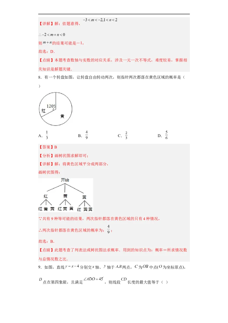 01-赢在中考黄金八卷备战2023年中考数学全真模拟卷（解析版）（广州专用）_初中数学人教版_9下-初中数学人教版_10中考模拟卷